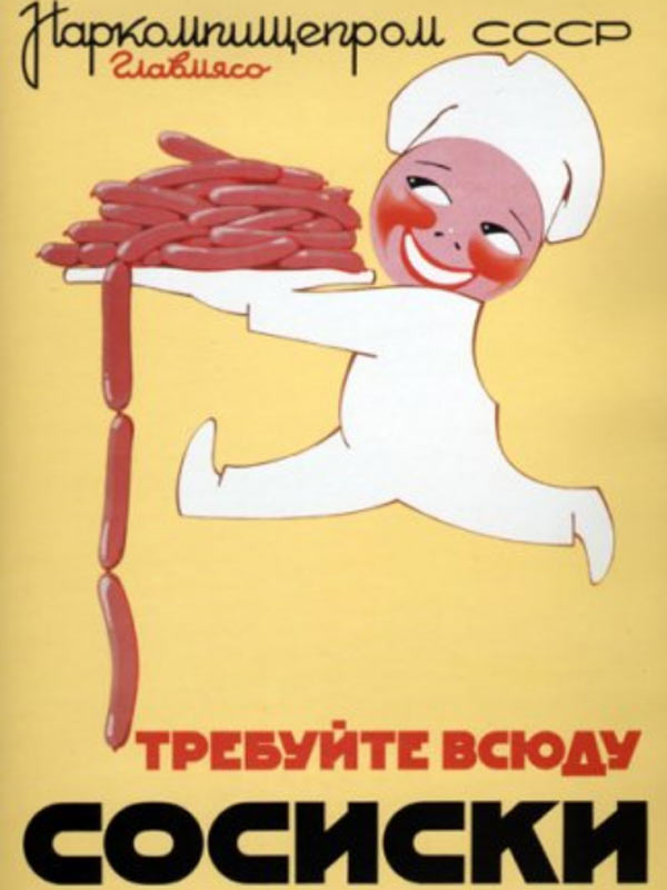 Рекламный плакат Наркомпищепрома — 195* год