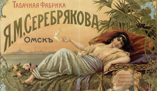 Реклама табака в конце XIX века